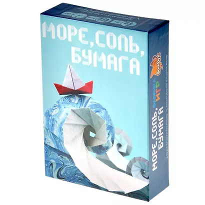 Настольная игра "Море, соль, бумага" - фото 1