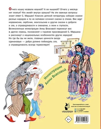 Отчего кошку назвали кошкой? Сказки народов мира - фото 2