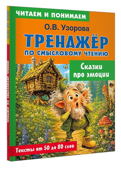 Сказки про эмоции - фото 3