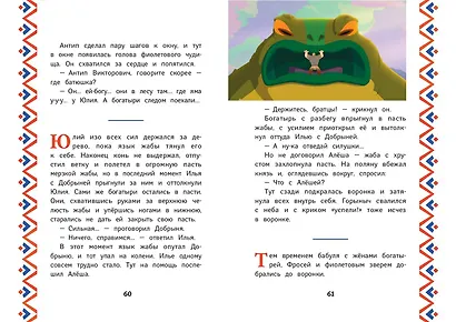 Три богатыря и Пуп Земли - фото 9