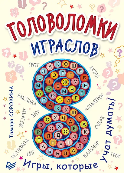 Головоломки. Играслов (25 карточек) - фото 1