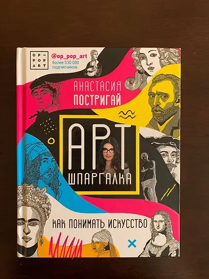 Арт-шпаргалка: Как понимать искусство - фото 4