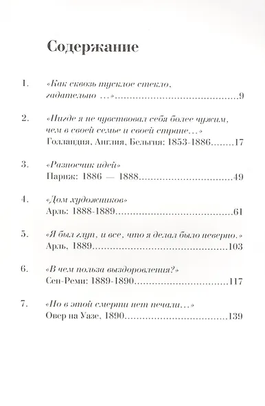 Ван Гог - фото 2