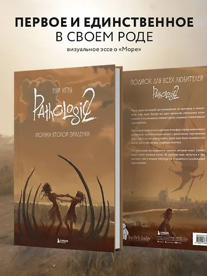 Мир игры Pathologic 2. Хроники второй эпидемии - фото 6