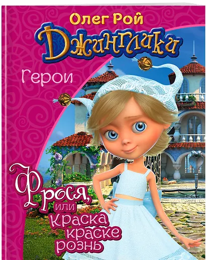 Фрося - фото 3