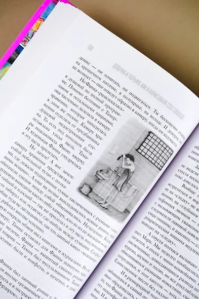 Девочка и тюрьма. Как я нарисовала себе свободу... - фото 8