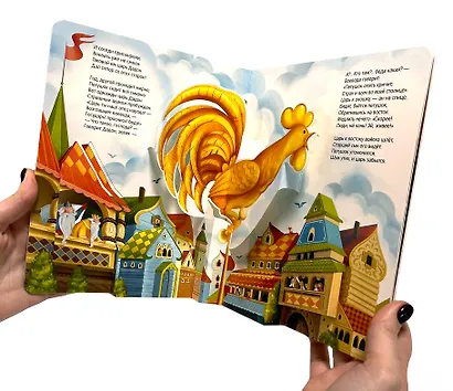 Сказка о золотом петушке. Книжка-панорамка - фото 5