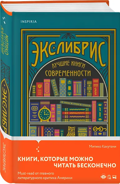 Экслибрис. Лучшие книги современности - фото 3