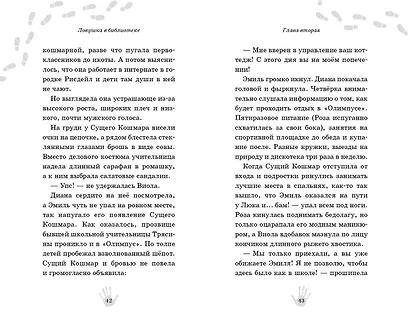 Ловушка в библиотеке - фото 13