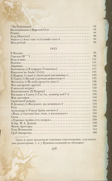 Счастливый баловень Венеры - фото 3