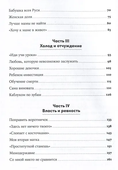 Материнская власть: Психологические последствия в жизни взрослых людей. Как начать жить своей жизнью - фото 3