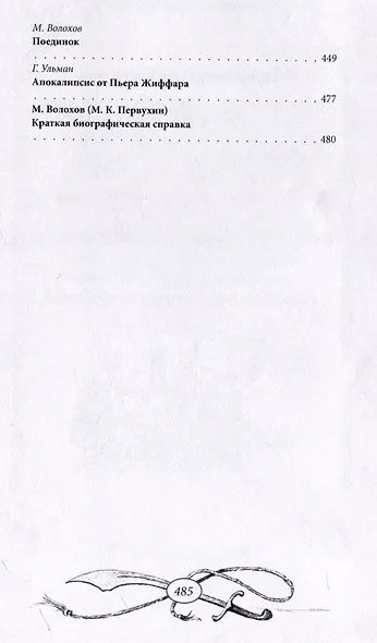 Адская война - фото 7