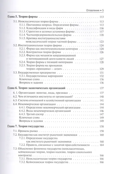 Институциональная экономика. Учебник - фото 4