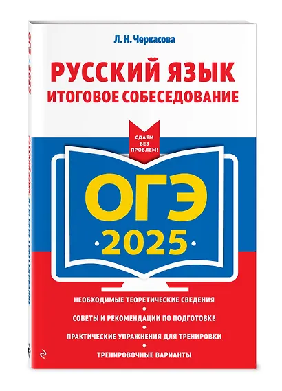 ОГЭ-2025. Русский язык. Итоговое собеседование - фото 3