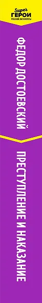 Преступление и наказание - фото 13