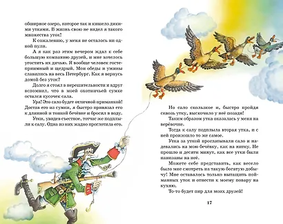 Приключения барона Мюнхаузена - фото 11