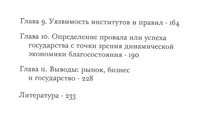 Провалы государства. Общество, рынки и правила - фото 3