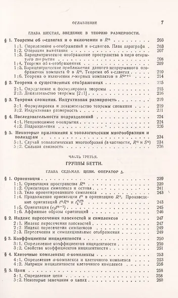 Комбинаторная топология - фото 6