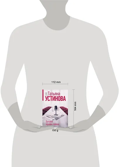 Богиня прайм-тайма - фото 4