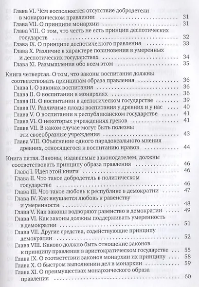 О духе законов - фото 3