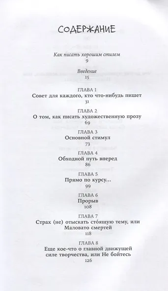 Пожалейте читателя: Как писать хорошо - фото 2