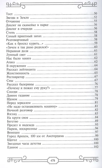 Мгновения. Рассказы - фото 3
