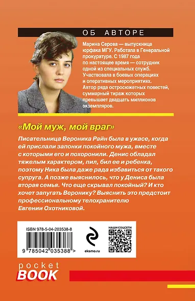 Мой муж, мой враг - фото 2