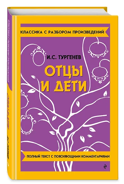 Отцы и дети - фото 3