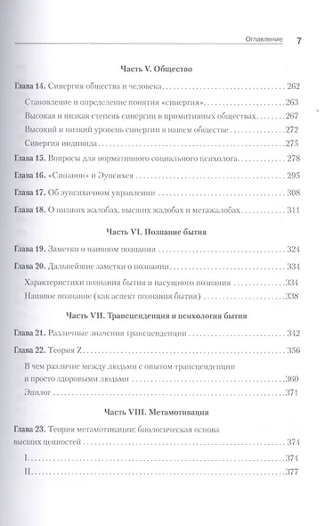Дальние пределы человеческой психики - фото 5