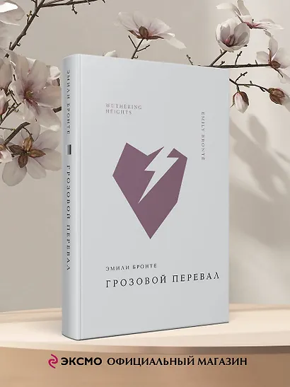 Грозовой перевал - фото 4