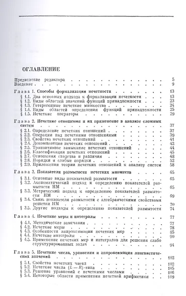 Нечеткие множества в моделях управления и искусственного интеллекта - фото 2