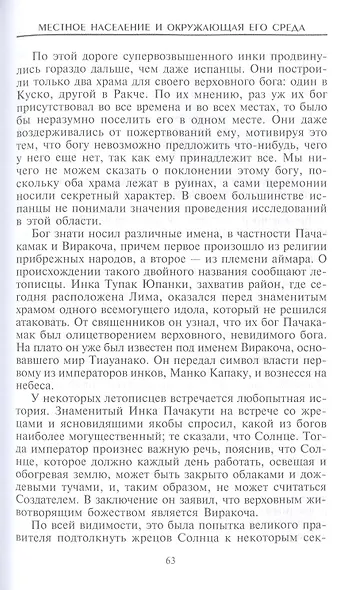 Инки. История легендарного народа доколумбовой Америки - фото 4