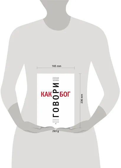 Говори как бог - фото 4