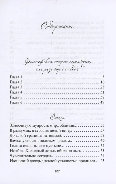 Философская антропология души или разговор с соседом. Стихи - фото 2