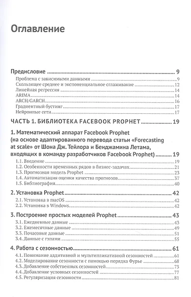 Прогнозирование временных рядов с помощью Facebook Prophet, ETNA, Sktime и Linkedin Greykite - фото 2