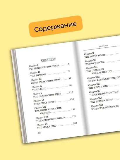 Peter Pan - фото 5