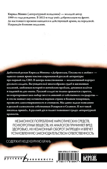 Доброволец. Письма не о любви - фото 2