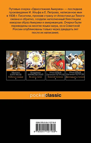 Одноэтажная Америка - фото 2