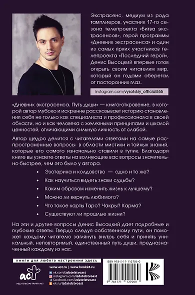 Дневник экстрасенса. Путь души - фото 2