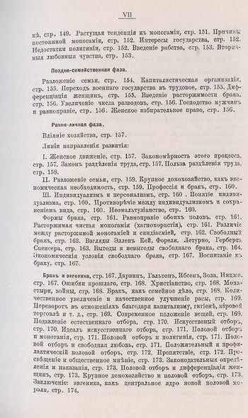 Фазы любви: Социология отношений полов - фото 6