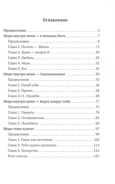 Море внутри меня без воды - фото 3