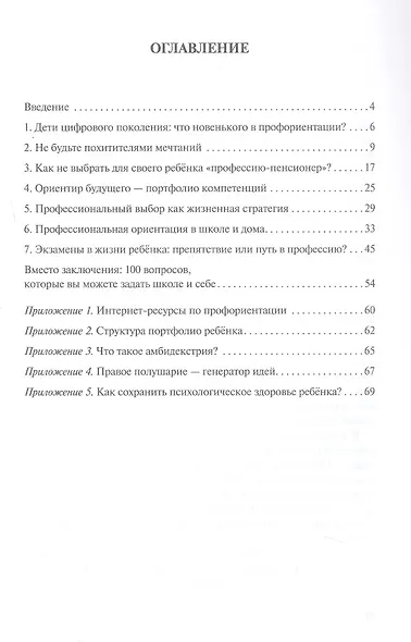 Не укради мечту. Как помочь ребёнку выбрать профессию - фото 2