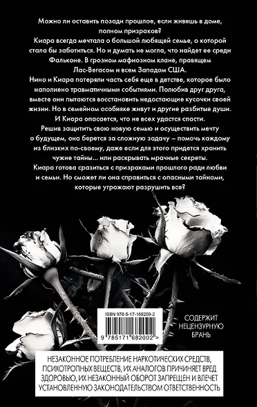 Извращенные узы - фото 2