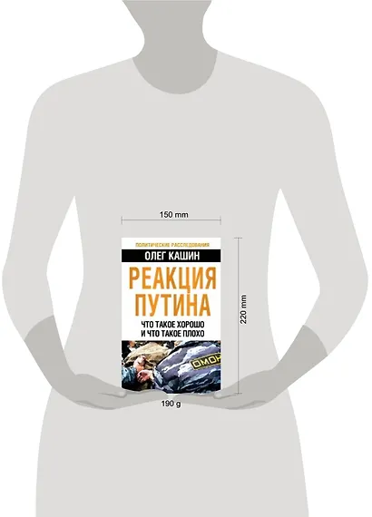 Реакция Путина. Что такое хорошо и что такое плохо - фото 2