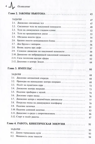 Механика в курсе общей физики. Теория и решение задач. Учебное пособие - фото 3