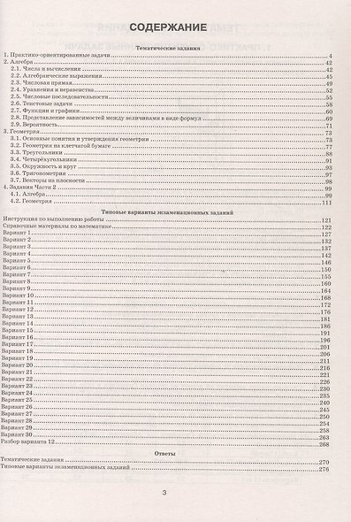 ОГЭ 2027. НА ОТЛИЧНО. Математика. 30 типовых вариантов экзаменационных заданий - фото 2