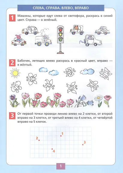 Ориентация в пространстве и на плоскости. Рабочая тетрадь ддя детей 5-6 лет - фото 2