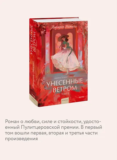 Унесенные ветром. Том 1. Вечные истории. Young Adult - фото 6