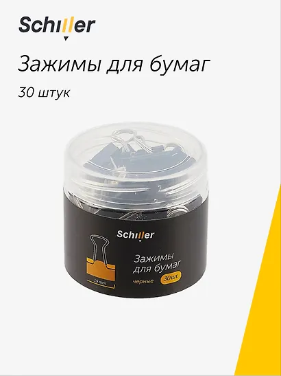 Зажимы для бумаг 19 мм 30 штук, черные - фото 1