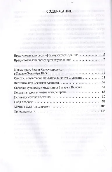 Утехи и дни - фото 3